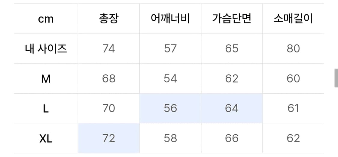 에스피오나지 울트랙 블루종 L사이즈 상품이미지4