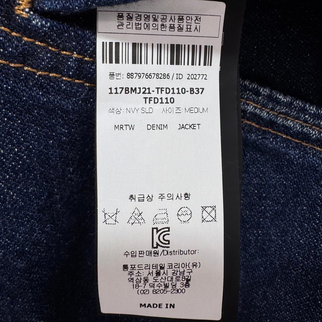 [M사이즈] 톰포드 데님 트러커 자켓 상품이미지10