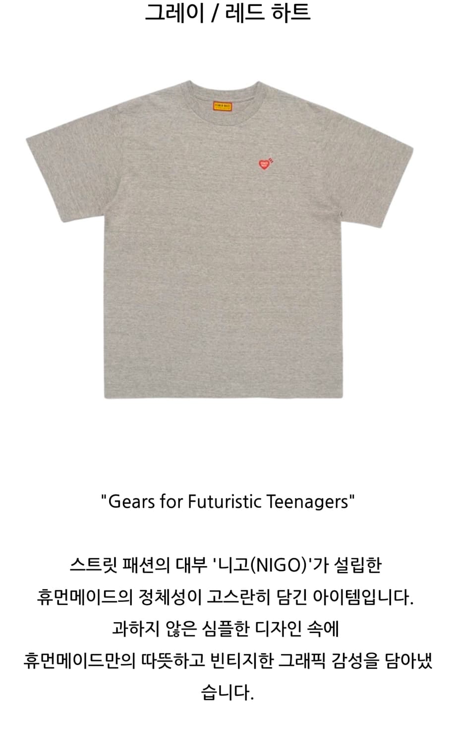휴먼메이드 하트로고 티셔츠 상품이미지9