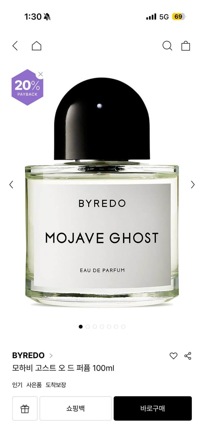바이레도 모하비 고스트 100ml (미개봉 새상품) 상품이미지1
