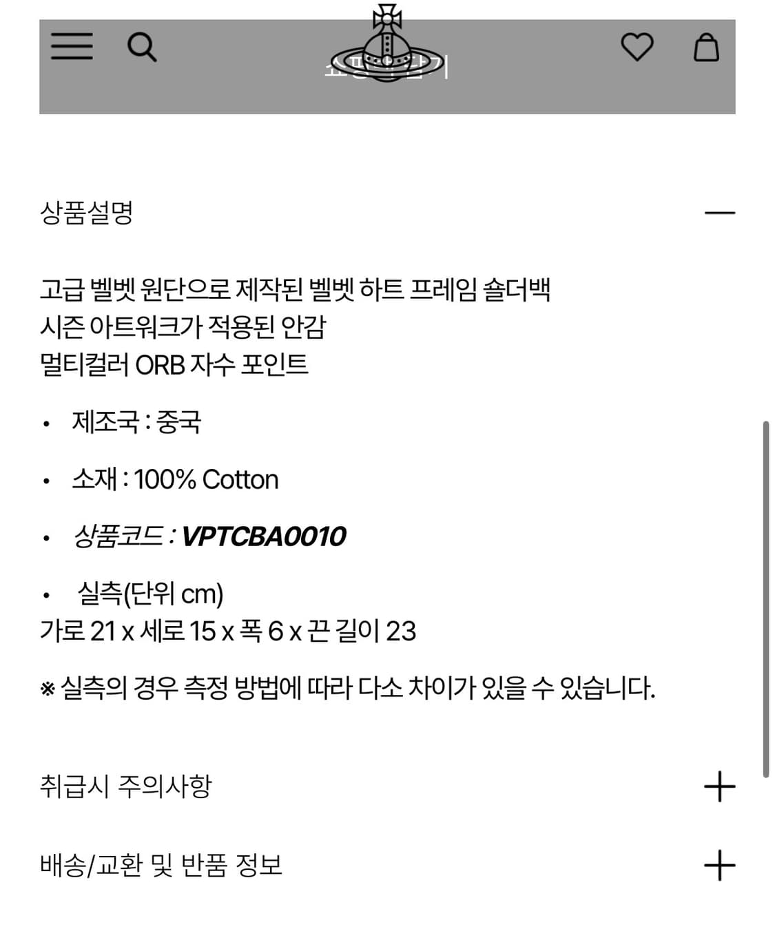 비비안웨스트우드 벨벳 프레임 크로스백 상품이미지5