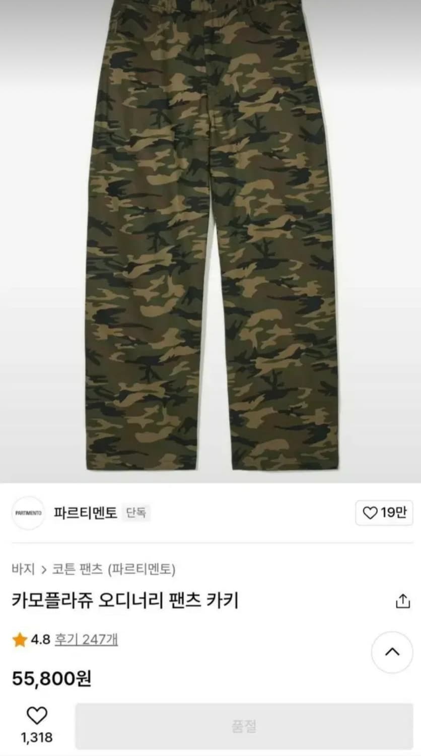 파르티멘토 카모플라쥬 오디너리팬츠 L 상품이미지8