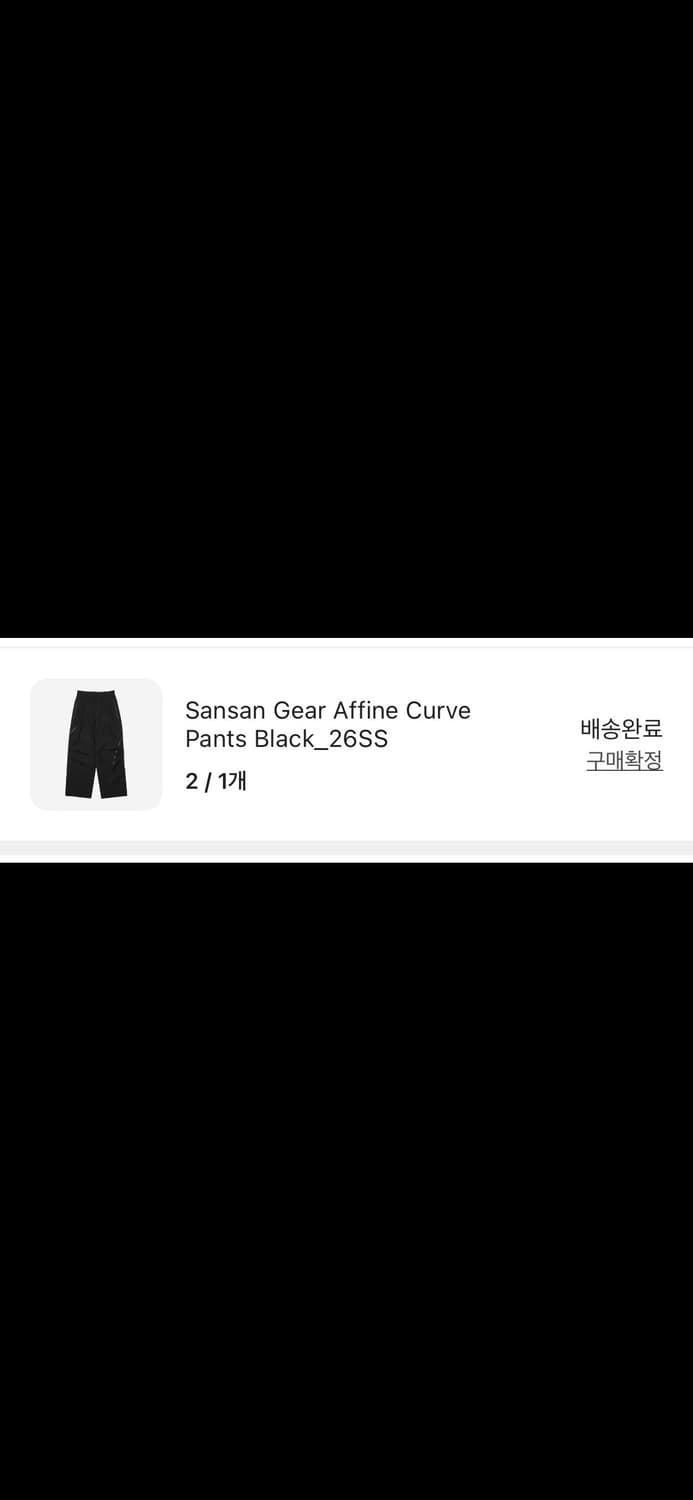 2) 산산기어 어파인 커브 팬츠 블랙_26SS 상품이미지2