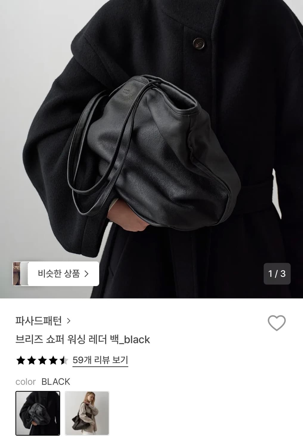 파사드패턴 브리즈 워싱 쇼퍼 레더 백 상품이미지1