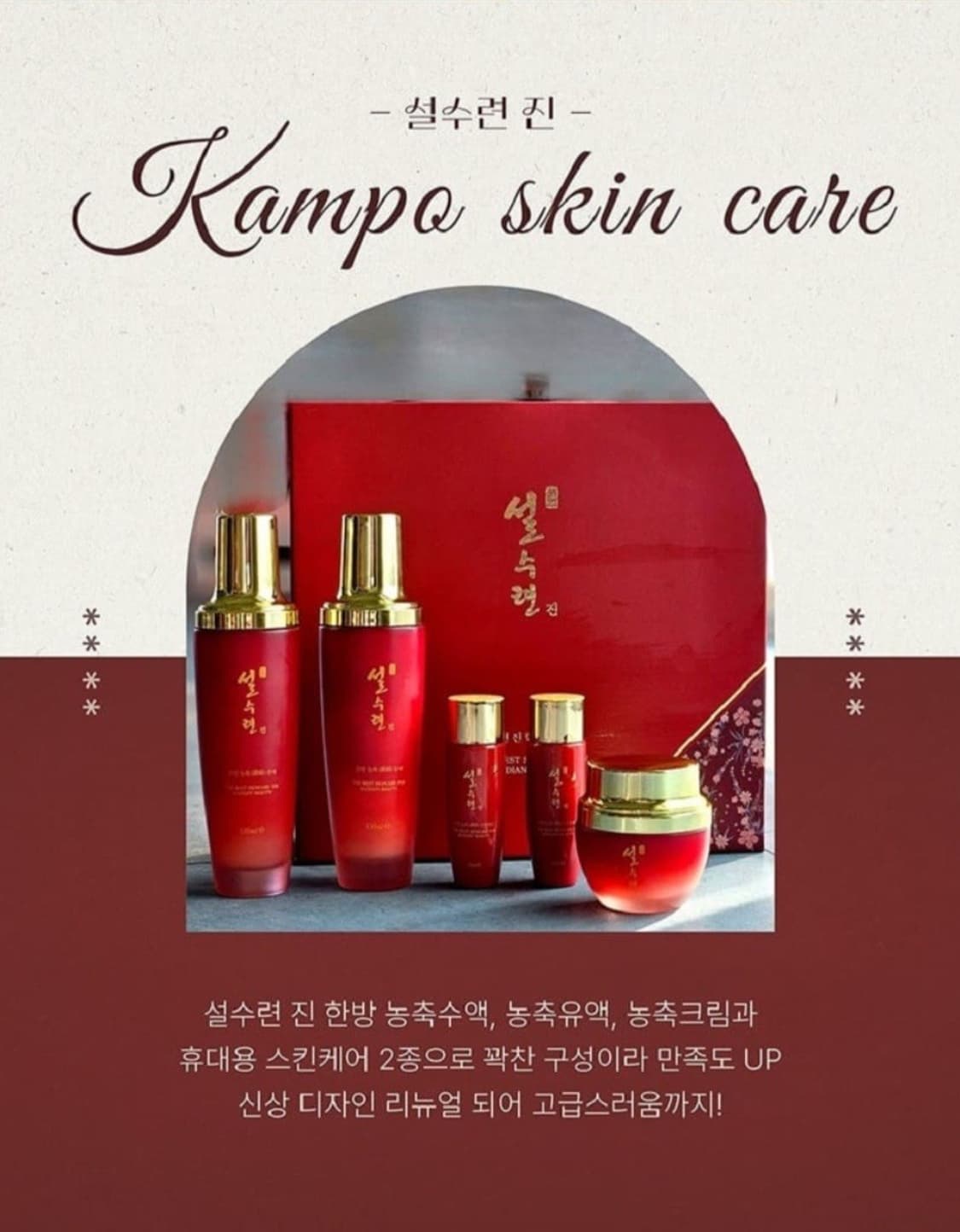 설수련  진 한방 고농축 스킨케어 5종세트 기능성 화장품

설수련 진 한 상품이미지7