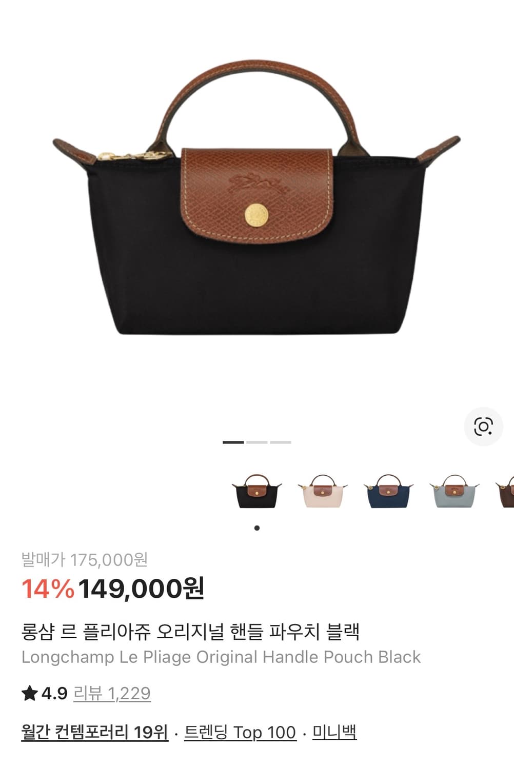 롱샴 르 플리아쥬 오리지널 핸들 파우치 블랙 상품이미지1