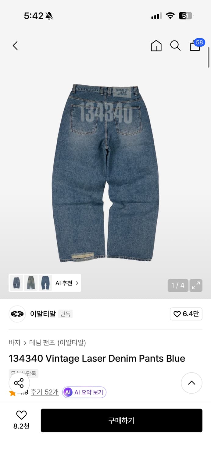 134340 vintage laser denim pants 상품이미지1