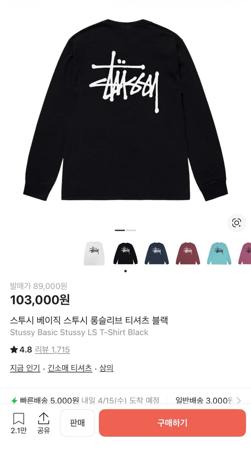 [L]스투시 롱슬리브 상품이미지1