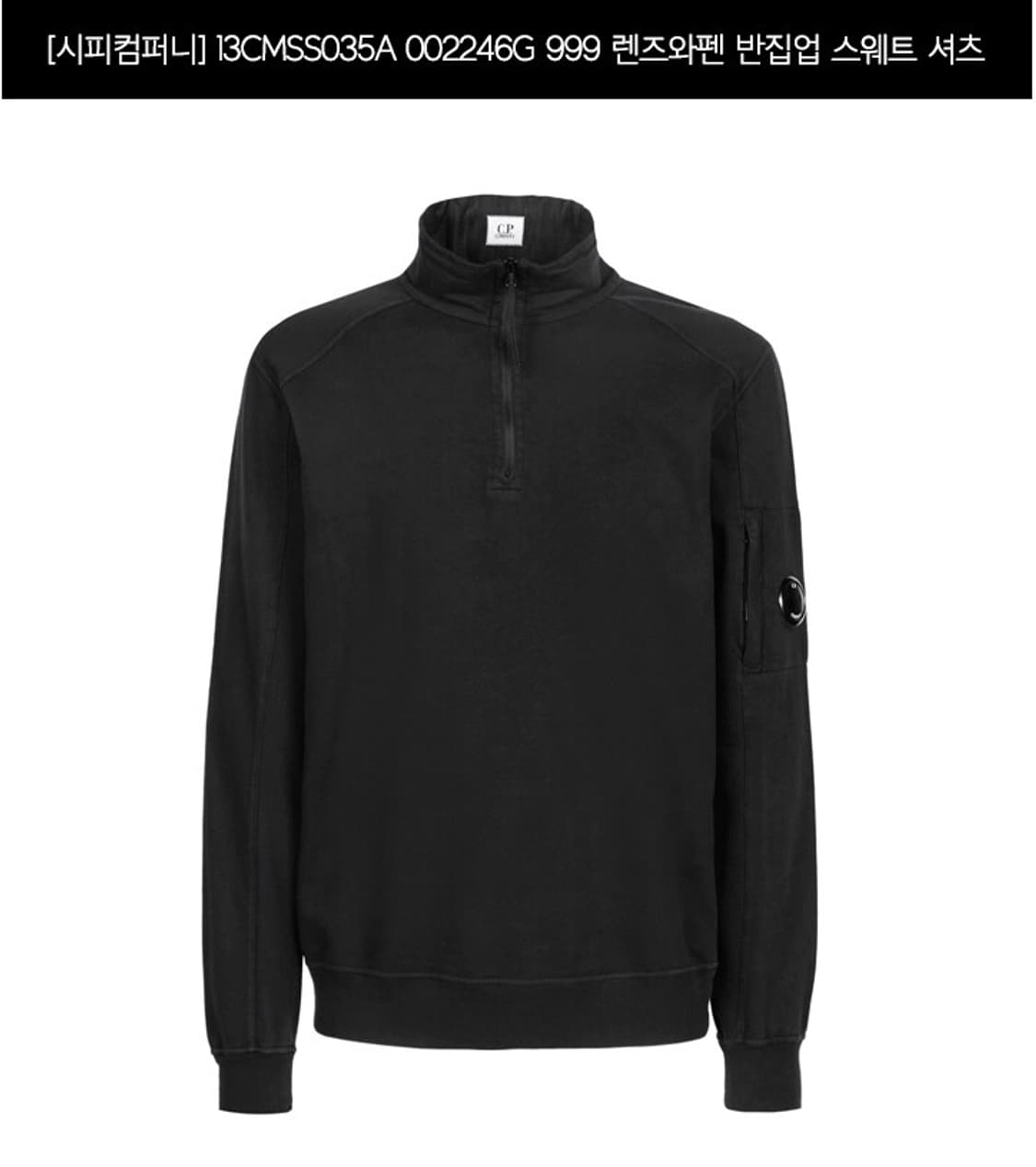 [택 새상품] CP컴퍼니 렌즈 와펜 반집업 맨투맨 티셔츠 상품이미지1