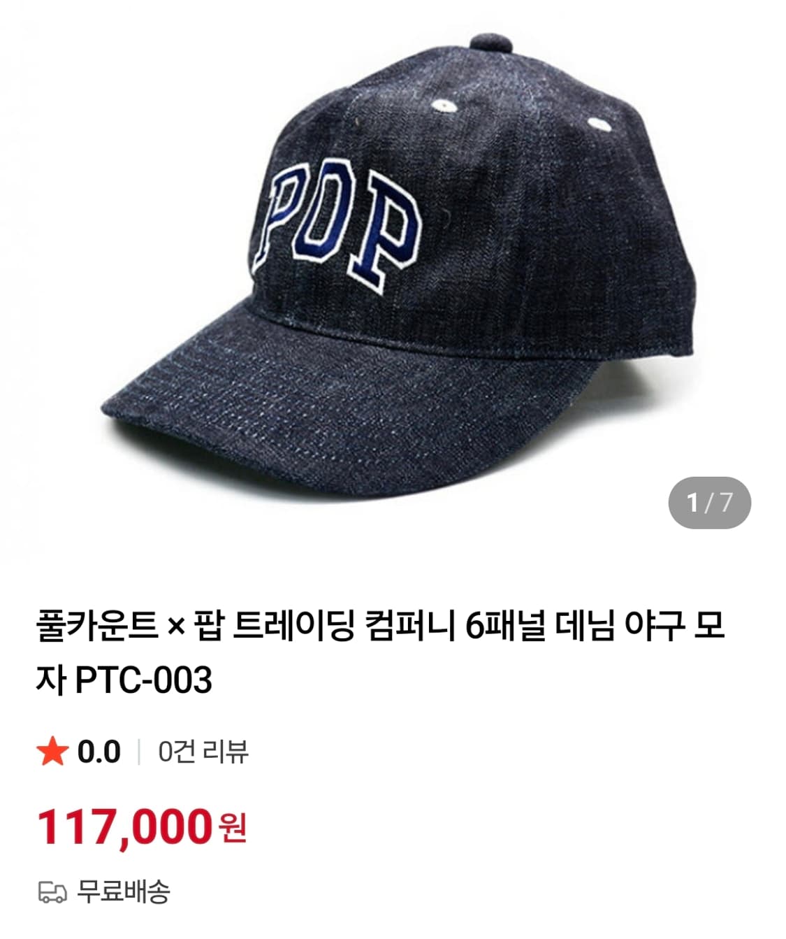 풀카운트 6패널 인디고 베이스볼 캡 상품이미지4