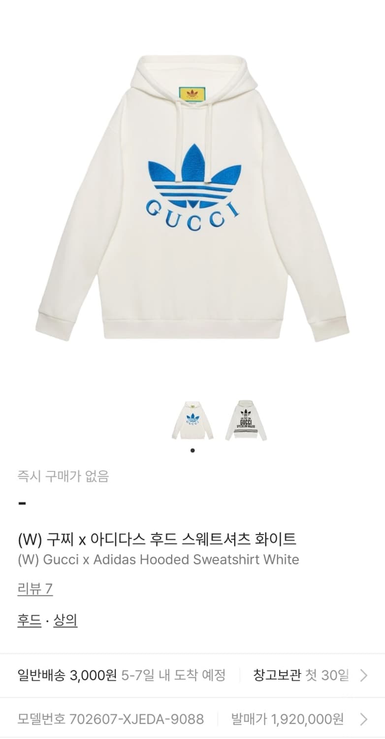 구찌 아디다스 콜라보 후드 스웨드 셔츠 화이트 상품이미지1