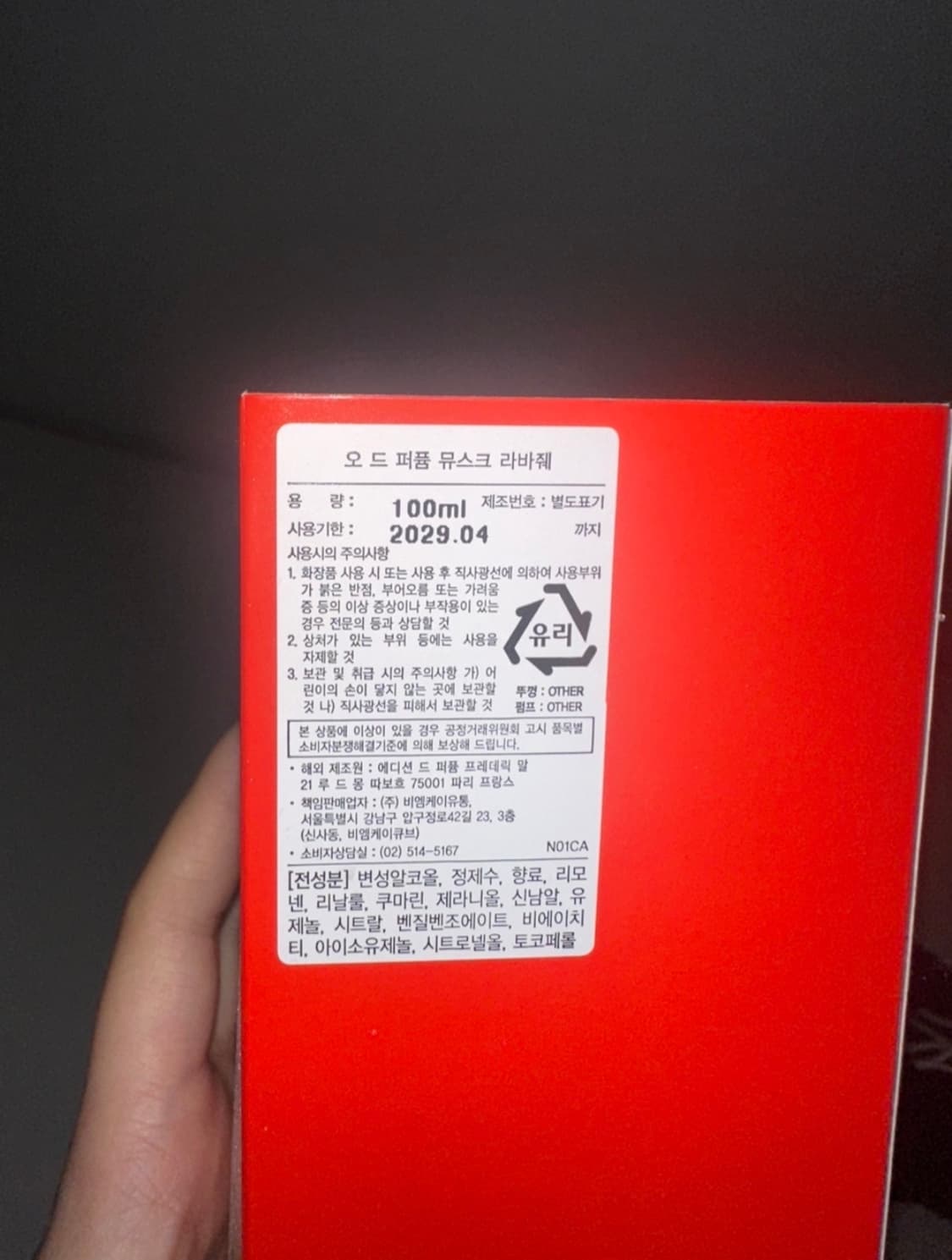 [100ml]프레데릭 말 뮤스크라바줴 국문 상품이미지4