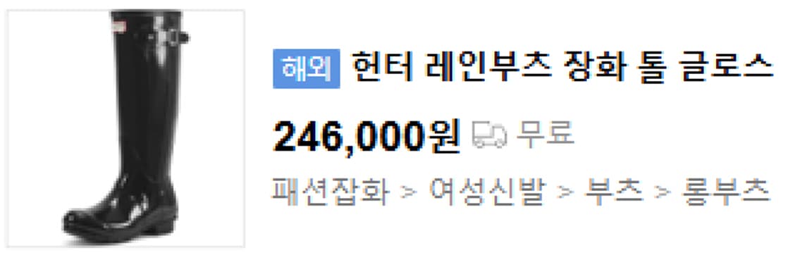 헌터레인부츠 EU36사이즈 글로스 롱부츠225 롱부츠230 장화225 상품이미지10