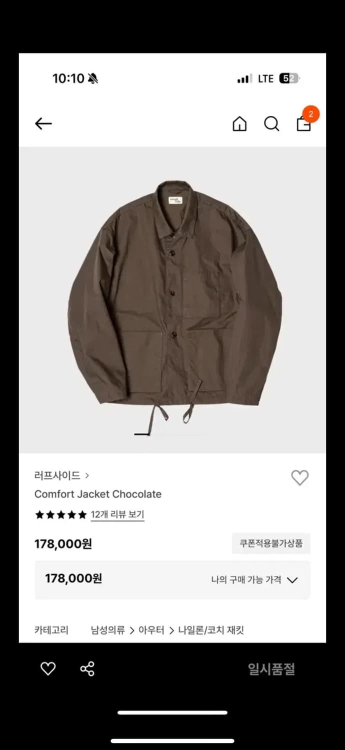 러프사이드 comfort Jacket chocolate 3사이즈 상품이미지1