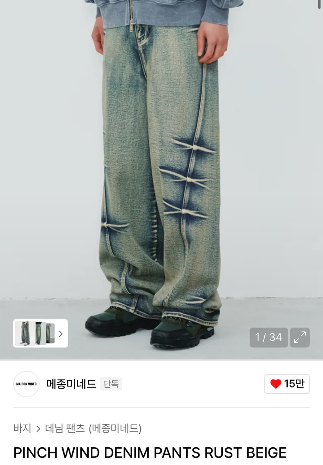 메종미네드 핀치윈드 데님 48  상품이미지1