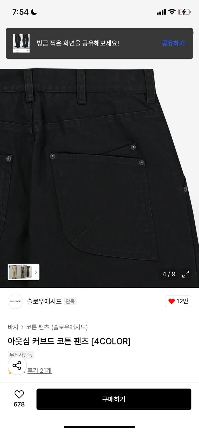 [새상품] 슬로우애시드 아웃심 커브드 코튼 팬츠 블랙 M 상품이미지1