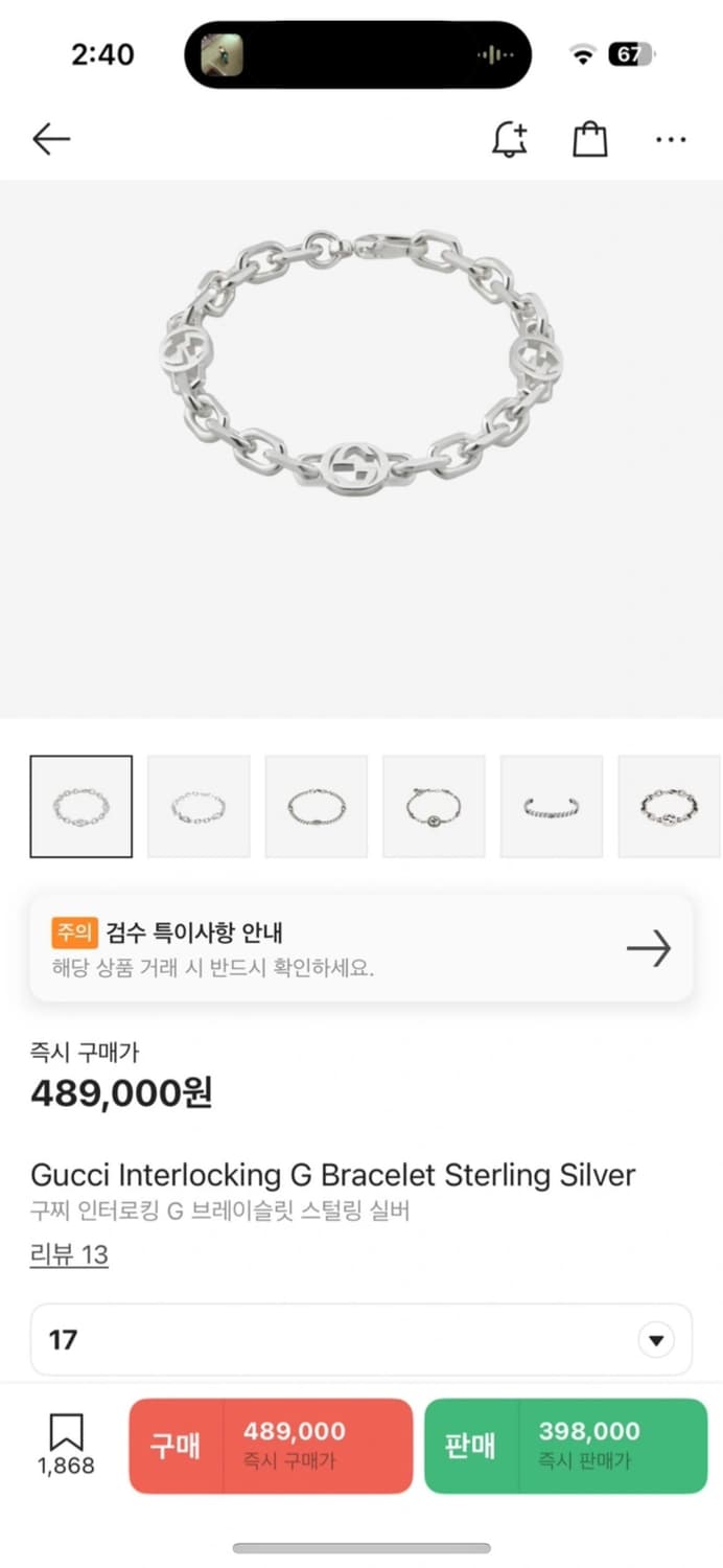 구찌 인터로킹 G 스털링 실버 팔찌 상품이미지1