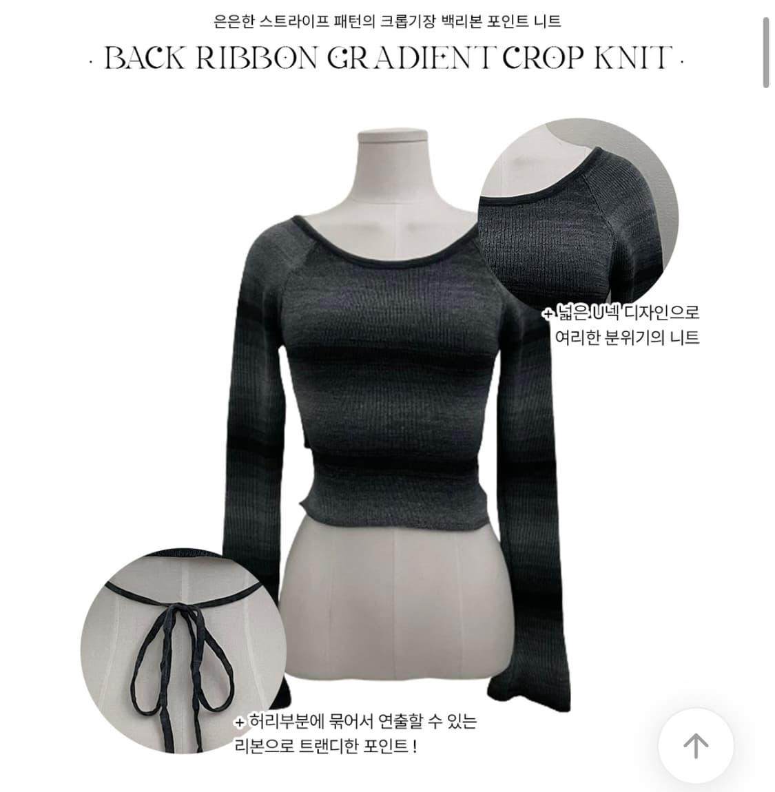 뒷리본 그라데이션 패턴 크롭 니트 블랙 상품이미지4