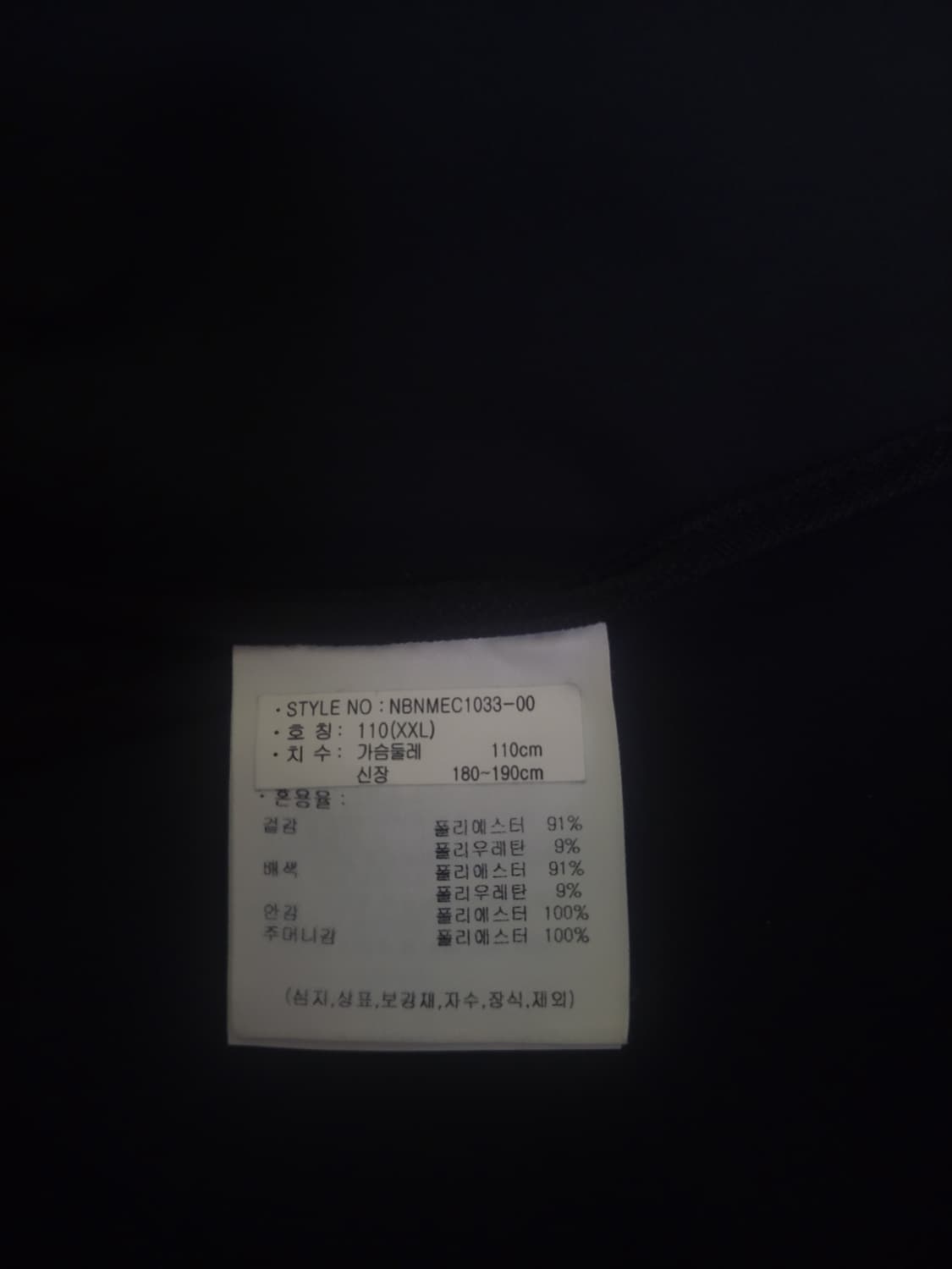 뉴발란스 uni pro trail 바람막이 자켓 2xl 새상품 상품이미지6