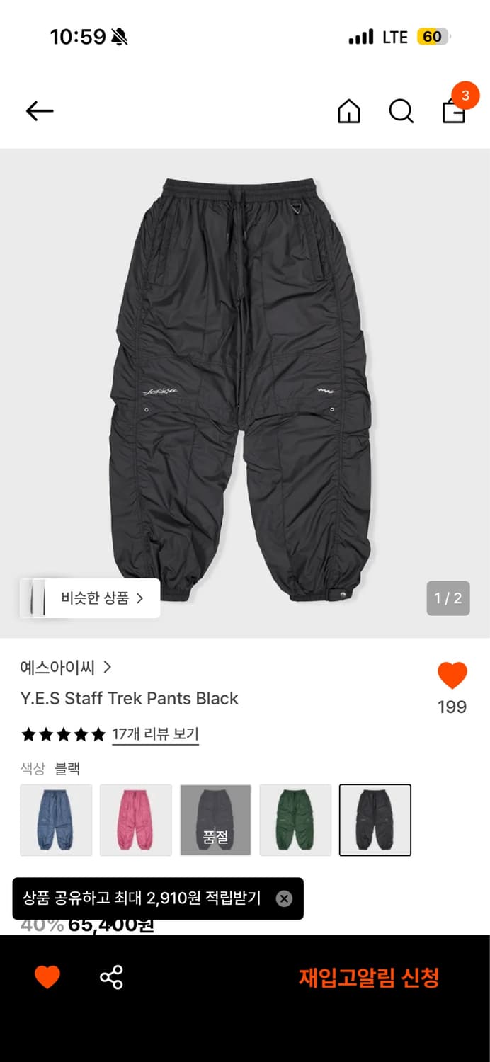 예스아이씨 트랙팬츠(staff trek pants black) 상품이미지1
