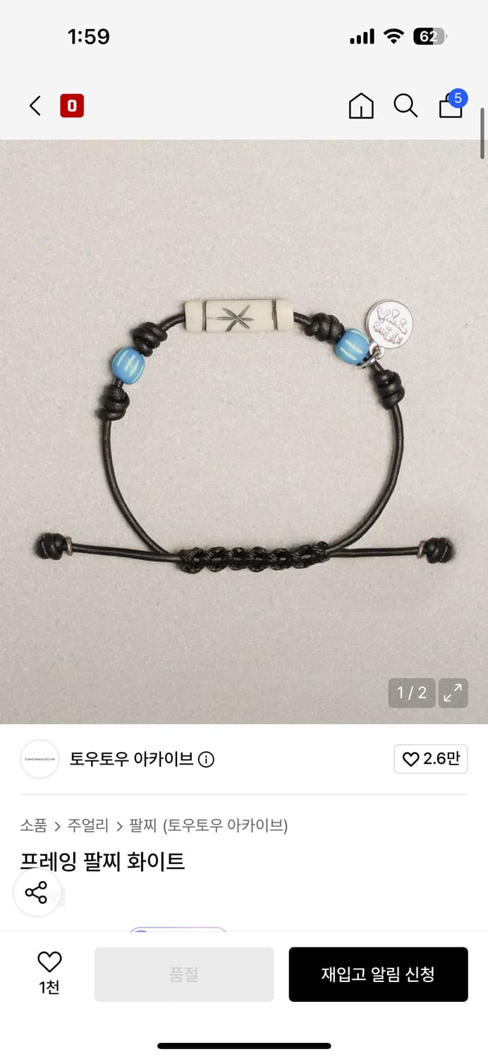 토우토우아카이브 팔찌 상품이미지2