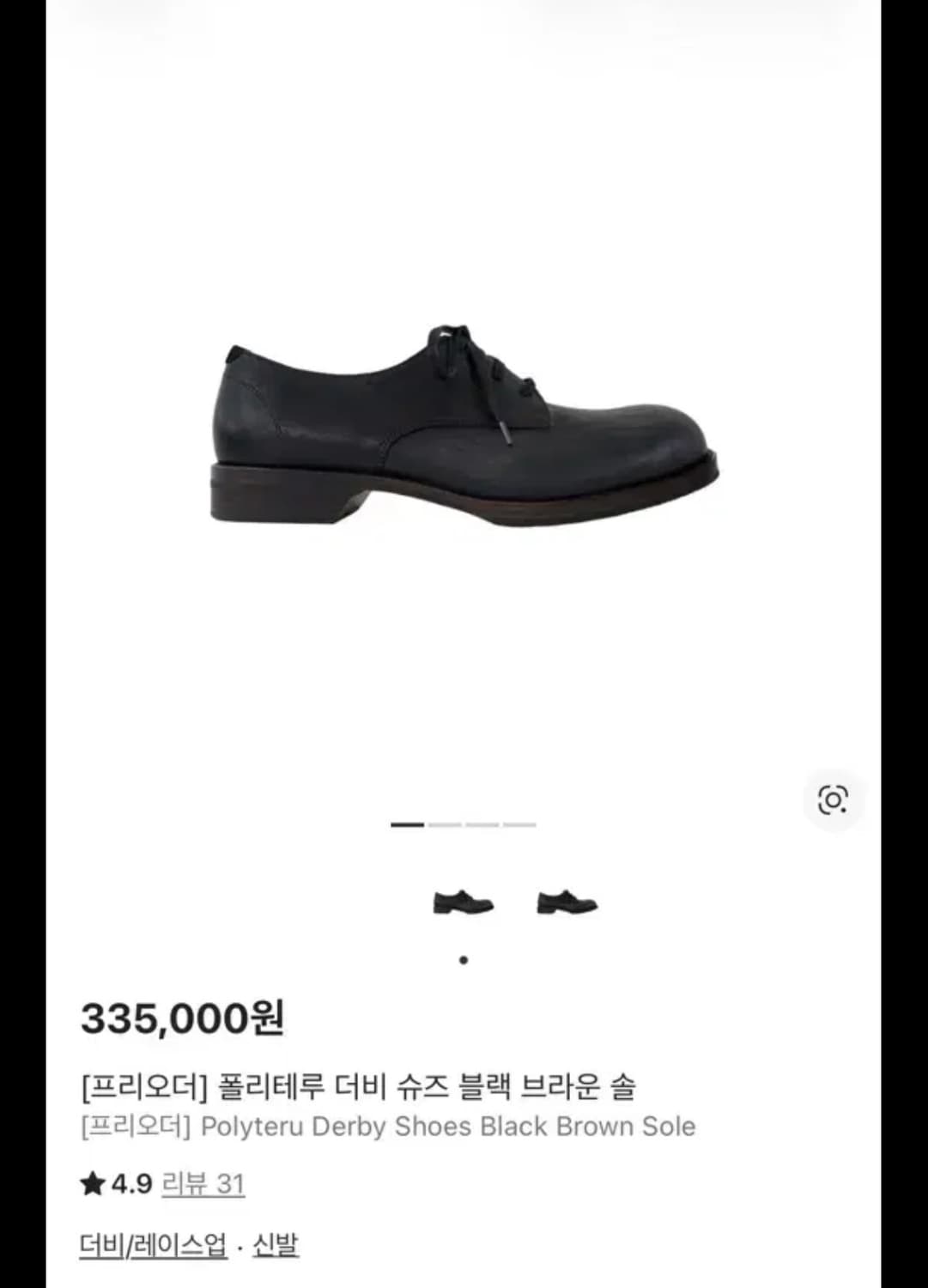 폴리테루 더비 브라운솔 상품이미지1