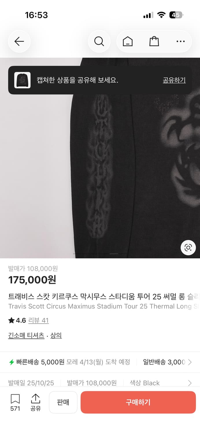 XL 트래비스 스캇 내한 콘서트 md 슬리브 상품이미지8