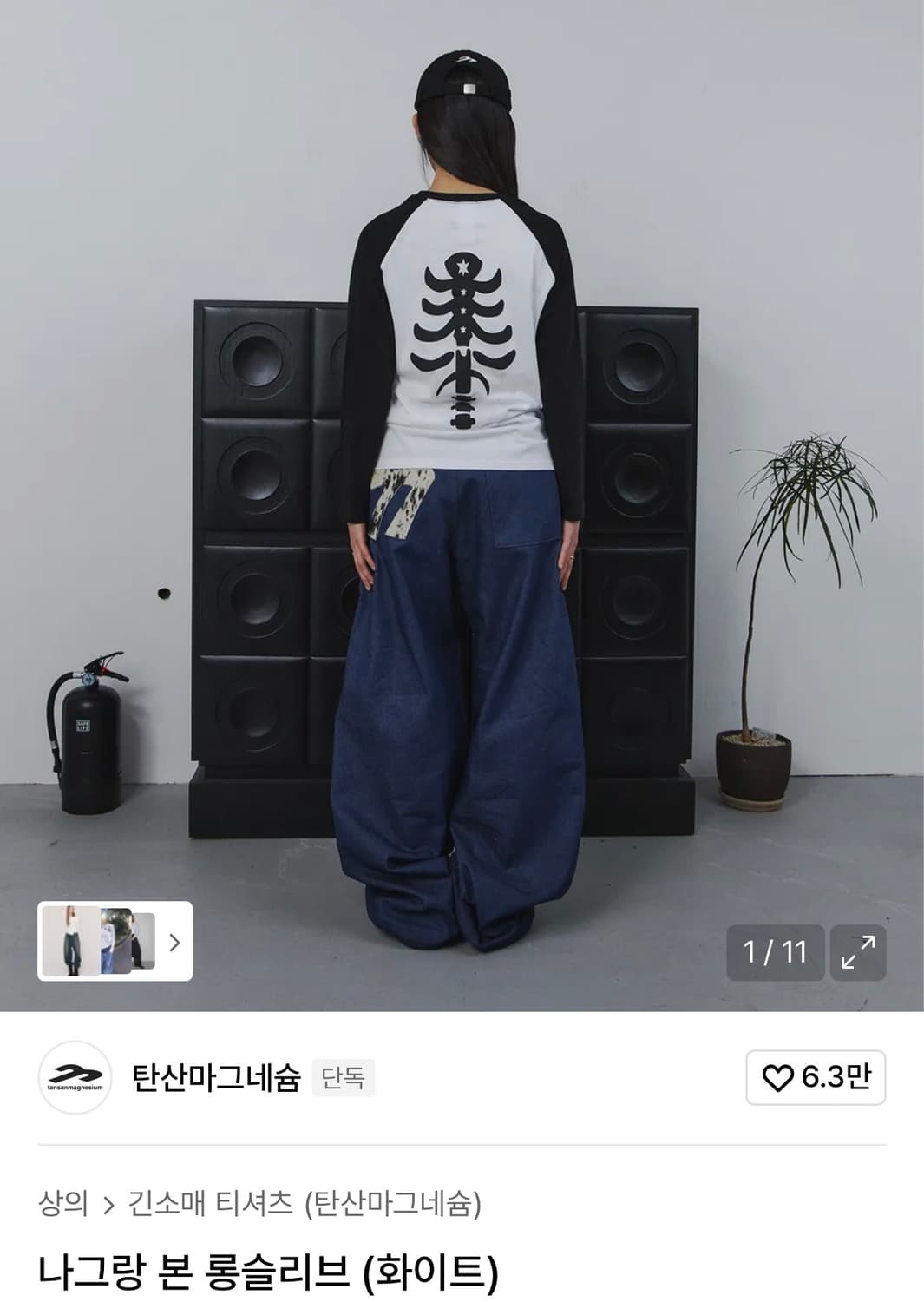 탄산마그네슘 나그랑 롱슬리브 상품이미지1