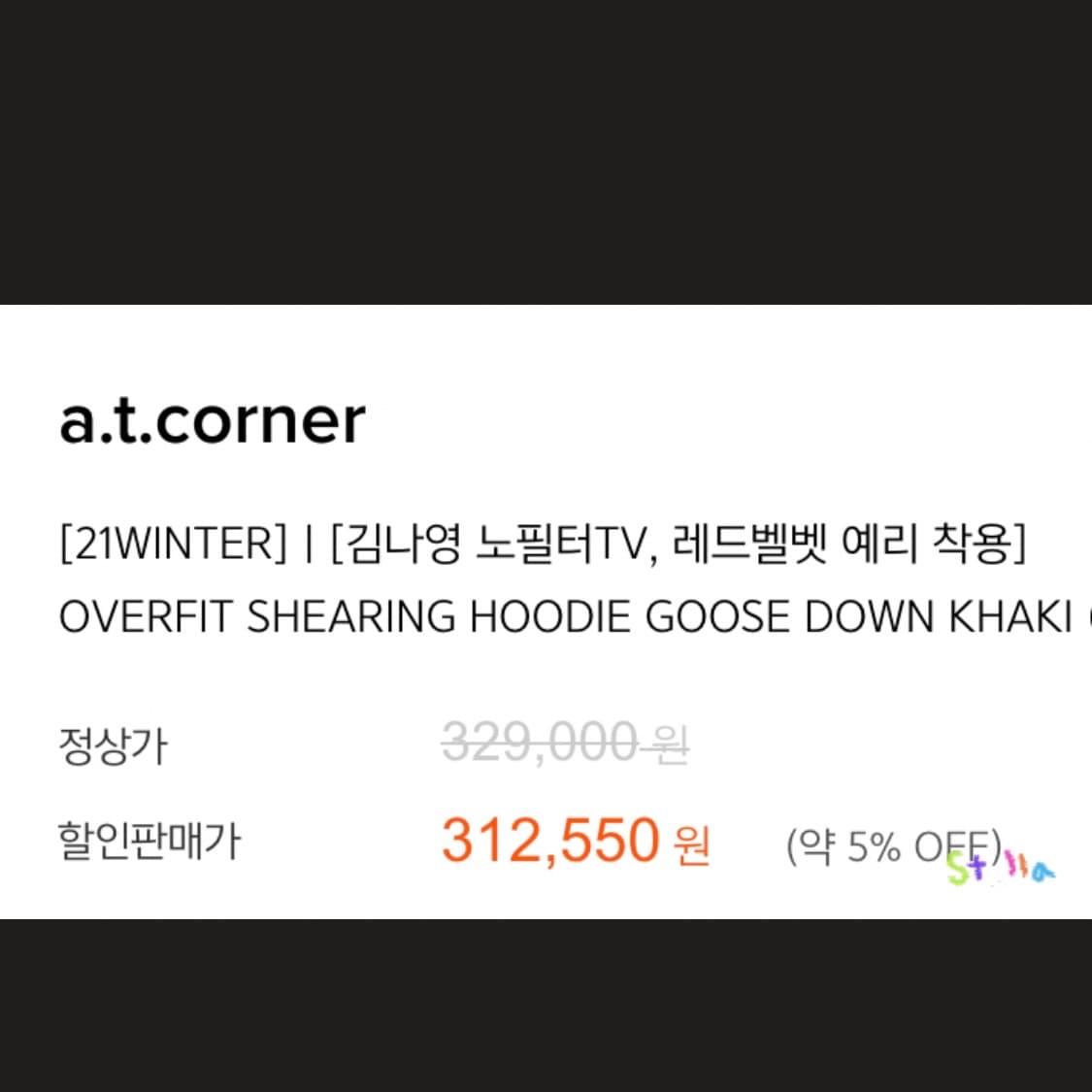 앳코너 패딩 예리 착용 상품이미지2