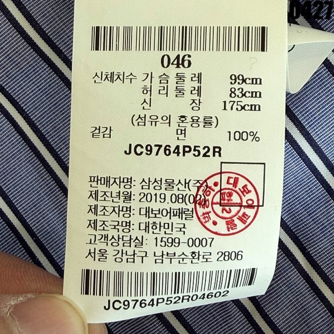 준지 JUUN.J 스트라이프 셔츠 국내정품 46 0427 상품이미지7