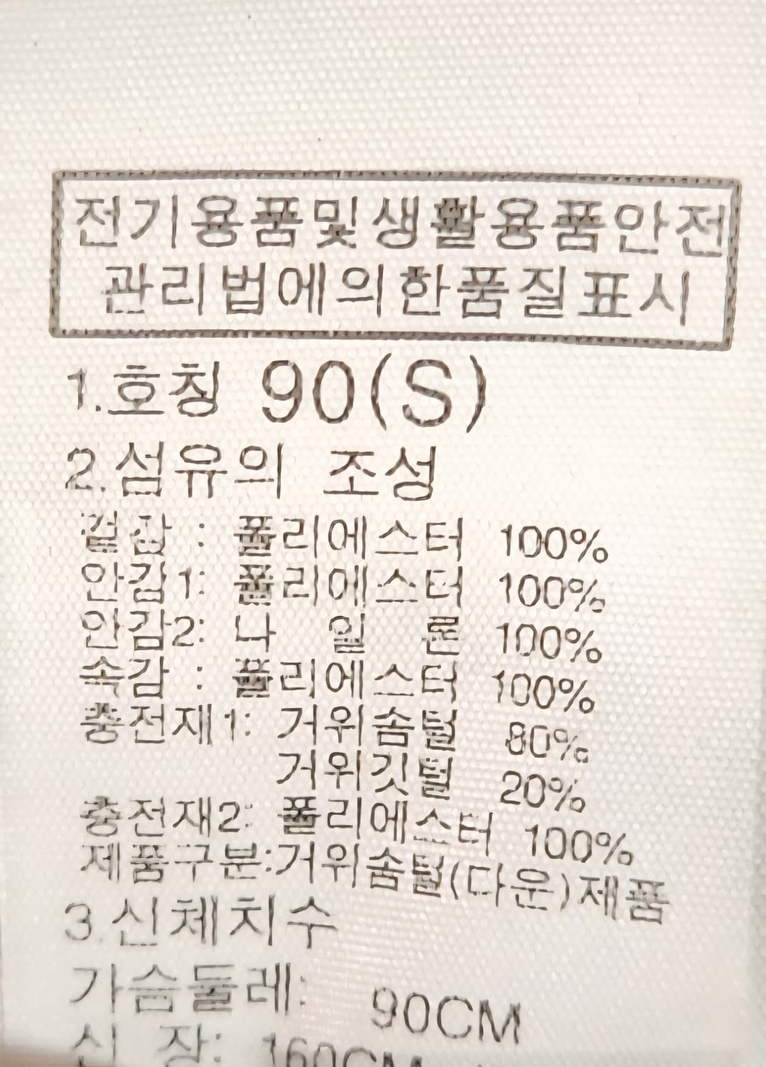 노스페이스 남여공용 구스롱패딩 90 상품이미지6