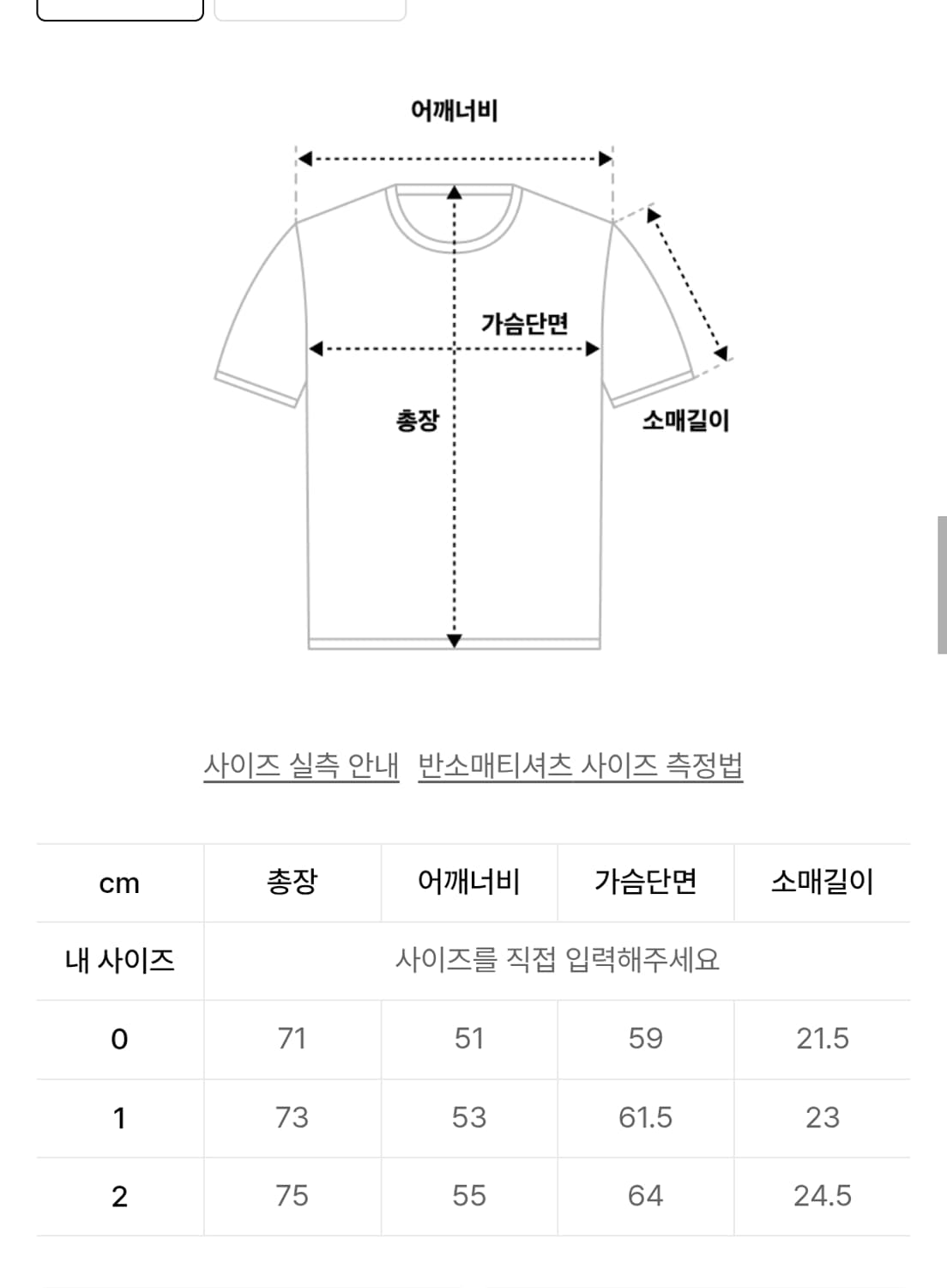 아이돈워너셀 메모리 반팔티셔츠 1사이즈 상품이미지5