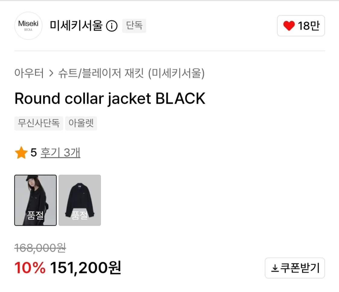 미세키서울 라운드 카라 자켓 상품이미지5