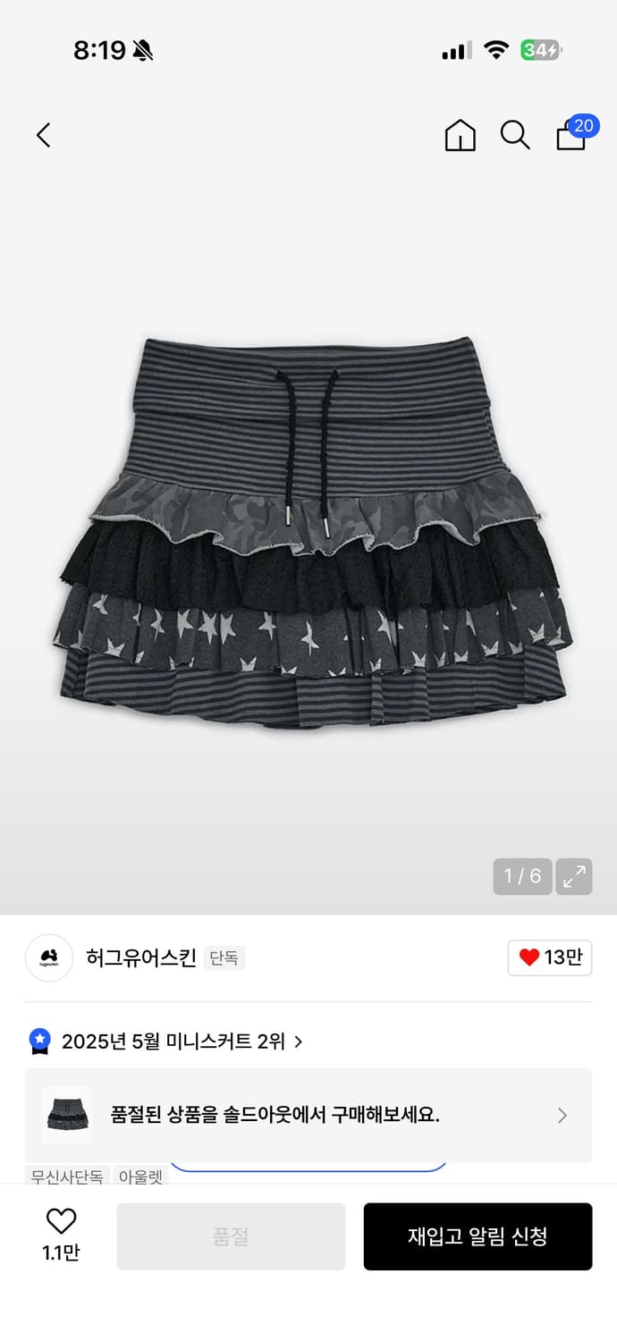 허그유어스킨 캉캉 레이어드 스커트 상품이미지1