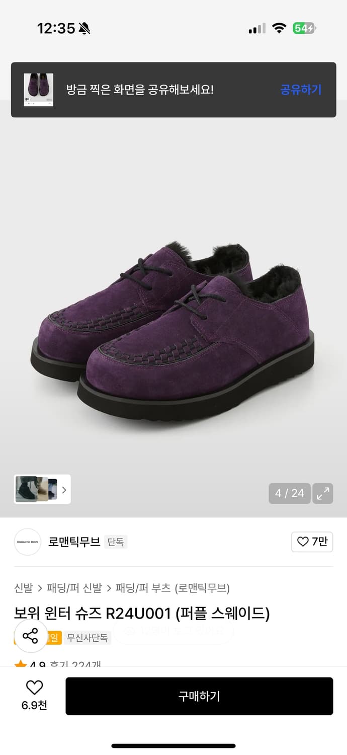 로맨틱무브 보위 윈터 슈즈 상품이미지3