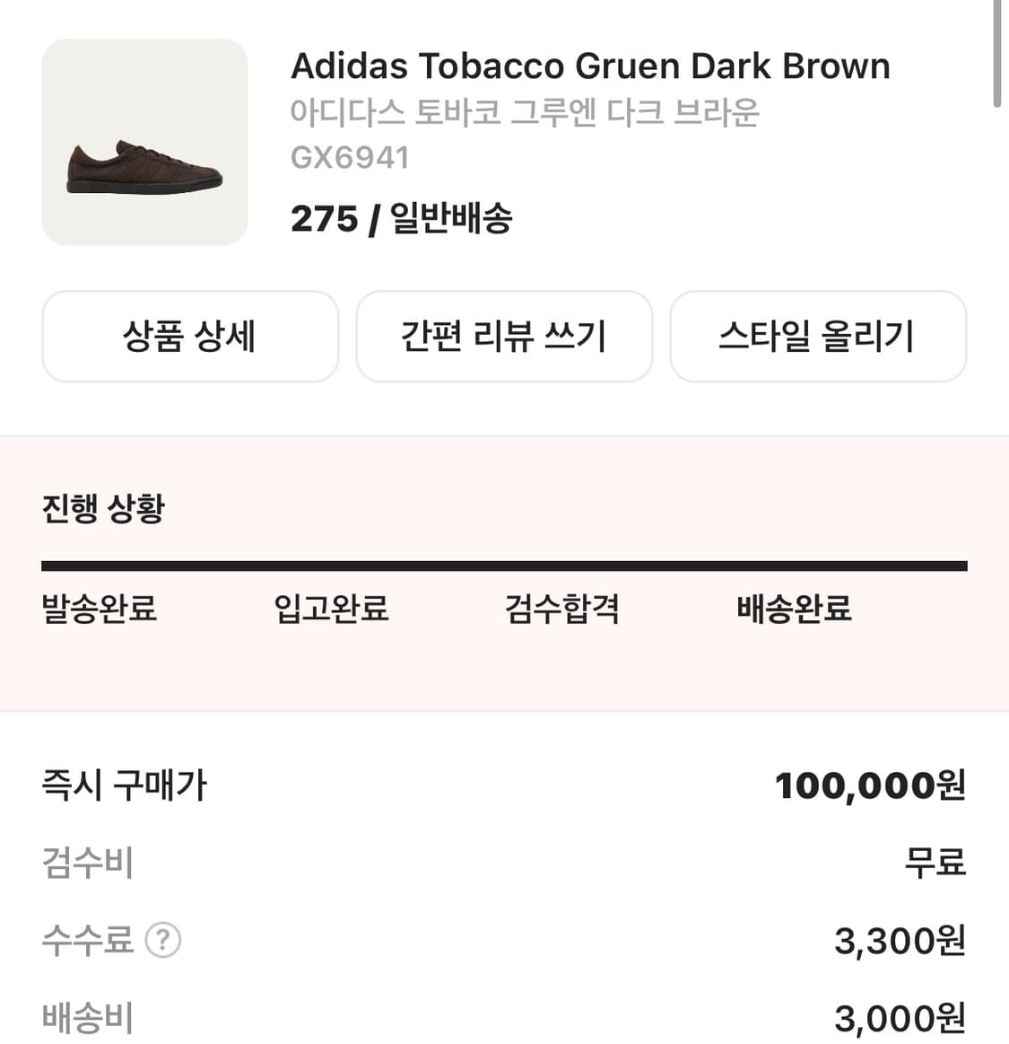 아디다스 토바코 그루엔 275급처 상품이미지1