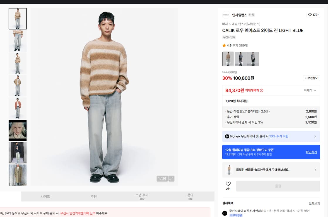 인사일런스 CALIK 로우 웨이스트 와이드 진 LIGHT BLUE M 상품이미지1