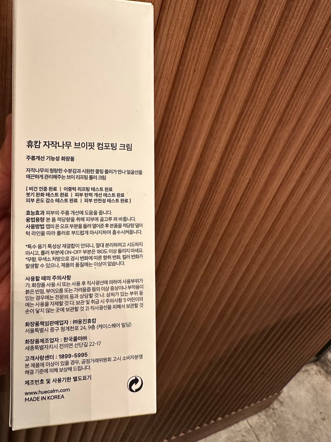 휴캄 Birch V-Fit 컴포팅 크림 120ml 새상품 상품이미지2