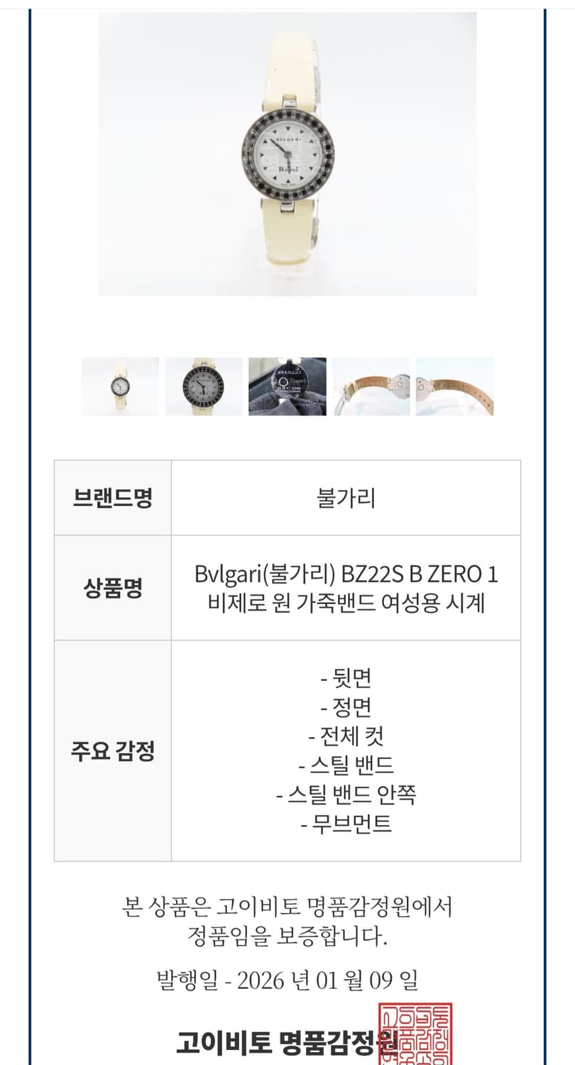 불가리 비제로원 블랙다이아 BZ22S 여성시계 상품이미지10