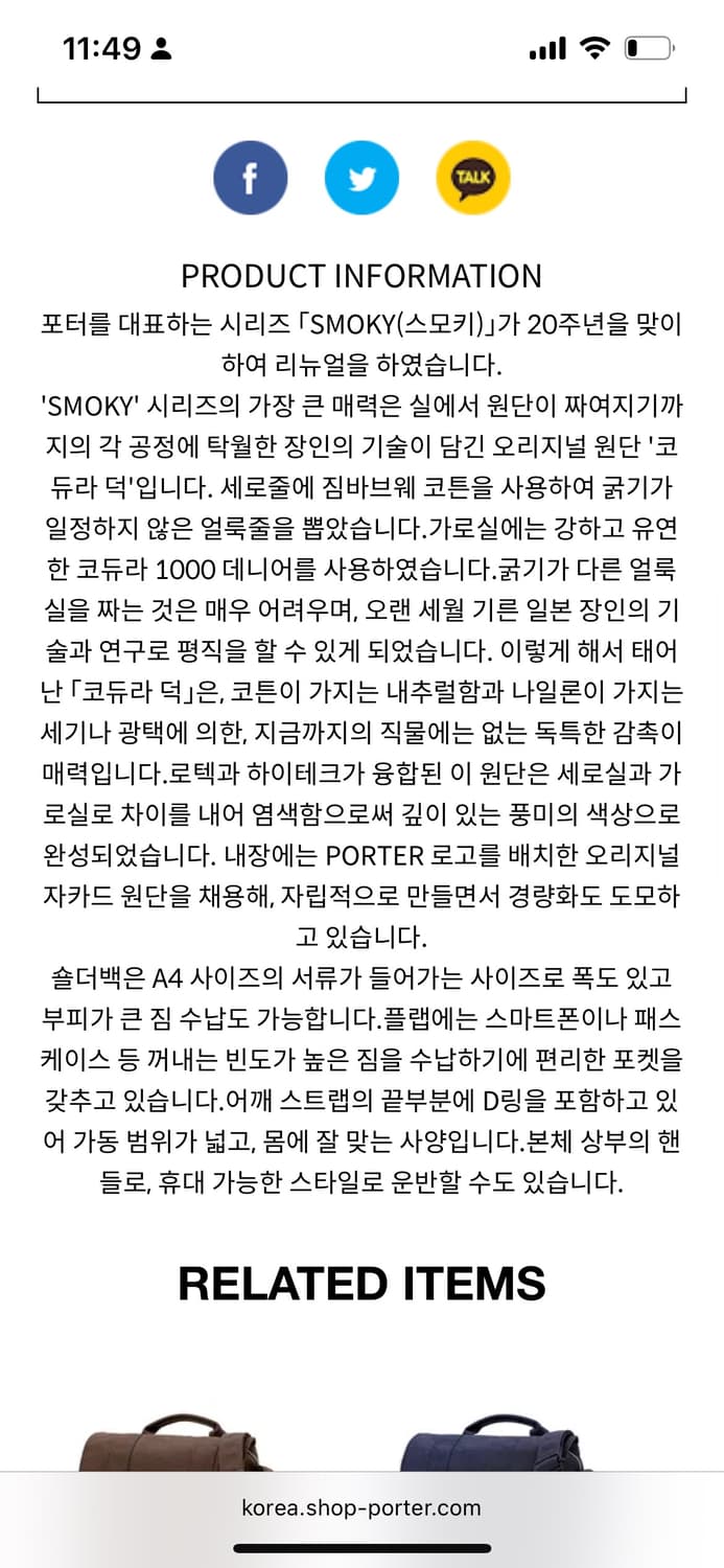 포터 스모키 숄더백 L 상품이미지5