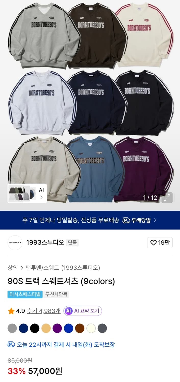 1993스튜디오 오버핏맨투맨 105 가슴65 기장70 상품이미지2