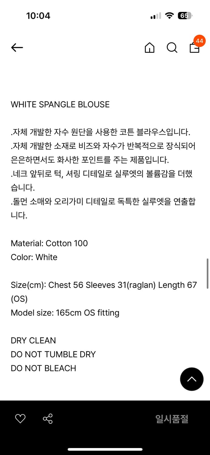TEAK 티크 화이트 스팽글 블라우스 상품이미지4