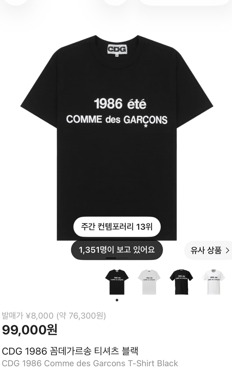 꼼데가르송 cdg 1986 반팔 상품이미지1
