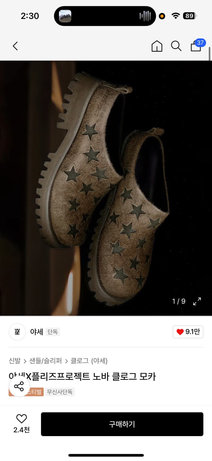 (삽니다) 야세 플리즈프로젝트 클로그 230 상품이미지1
