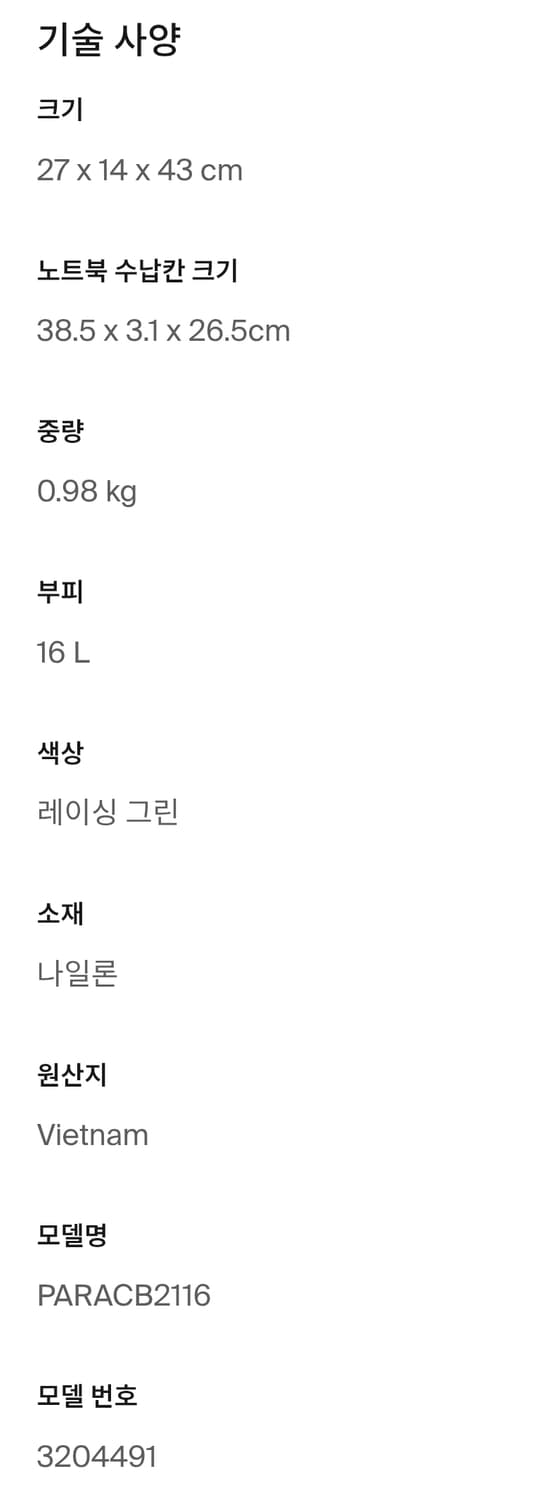 툴레 파라마운트 16L 백팩 레이싱 그린 상품이미지2