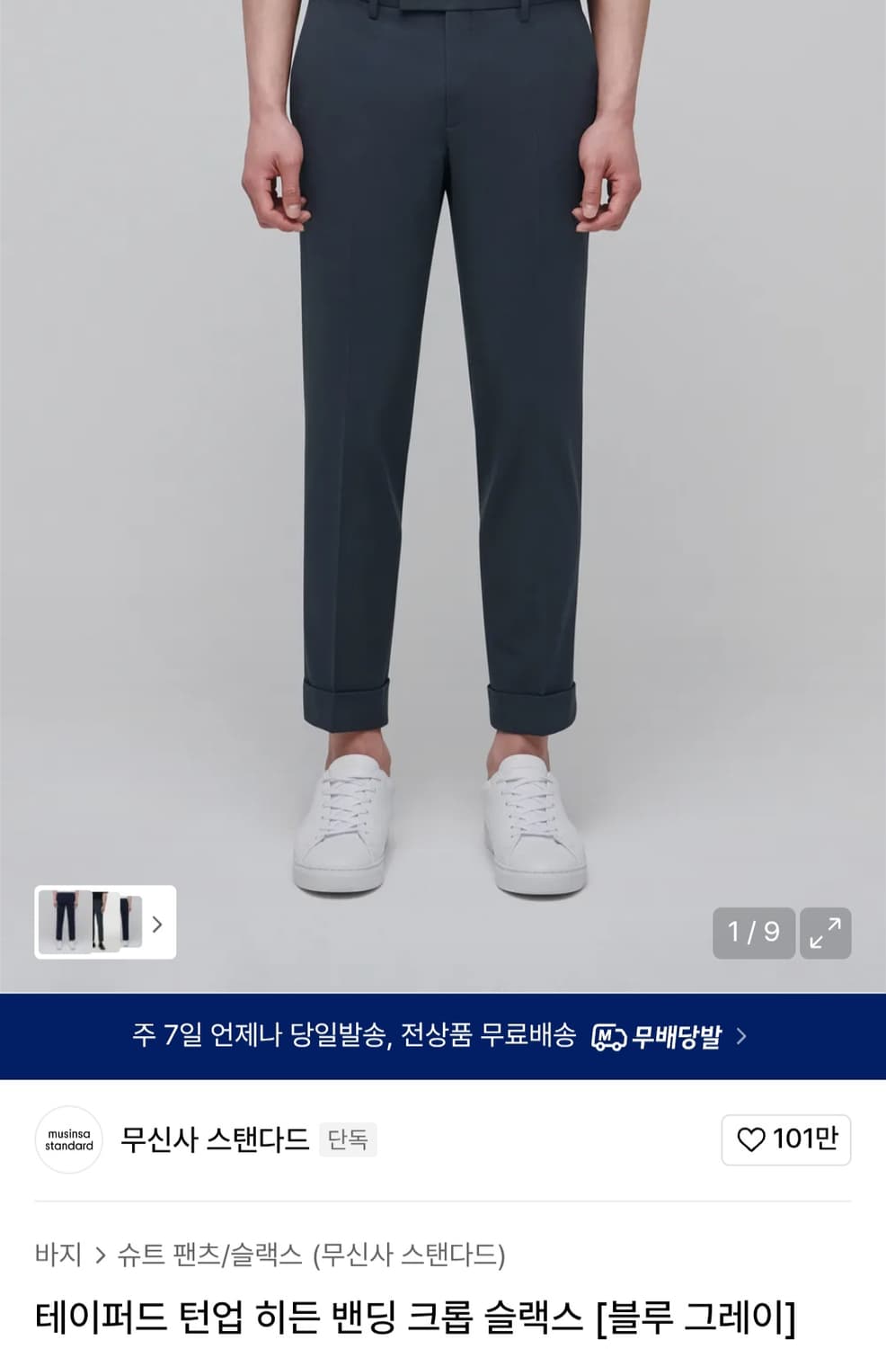 무신사 스탠다드 턴업 크롭 블루 그레이 31 상품이미지1