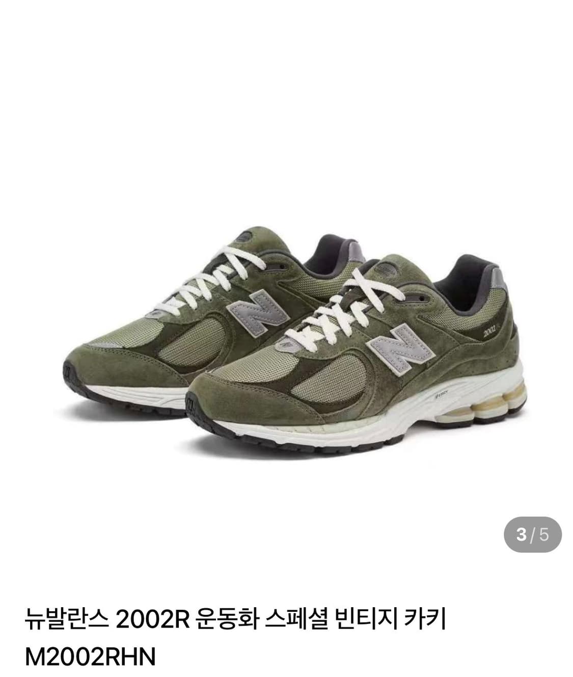 뉴발란스 2002R 스페셜 빈티지 카키 상품이미지1