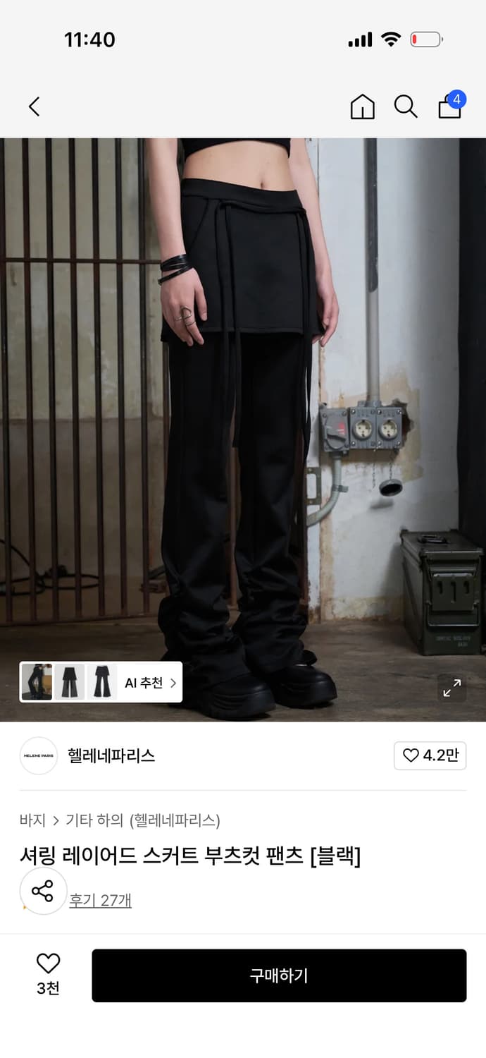 헬레네파리스 셔링 레이어드 스커트 부츠컷 팬츠 [블랙] 상품이미지1