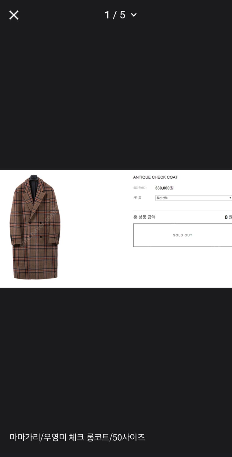 마마가리 우영미  체크  코트 상품이미지2