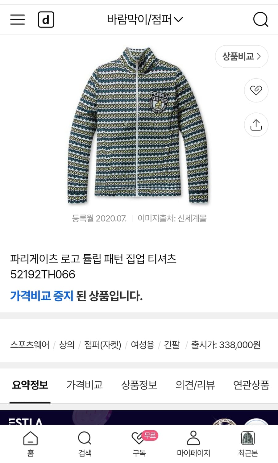 파리게이츠 얇은골프집업 90 여성55 가슴45 기장57 상품이미지2